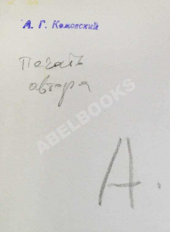 Комовский, А.Г. Крупноформатная фотография «Монтажник»