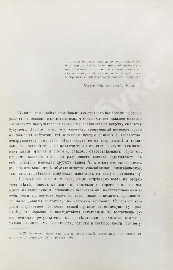 Антикварная книга Коровин, А.М. Опыт анализа главных факторов личного алкоголизма