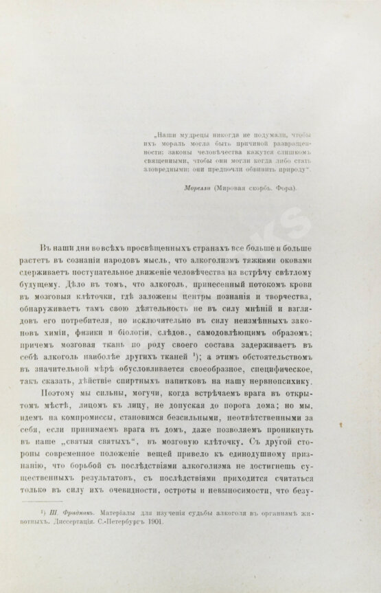 Антикварная книга Коровин, А.М. Опыт анализа главных факторов личного алкоголизма
