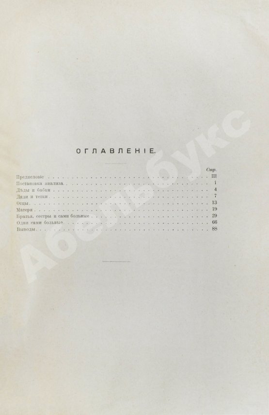 Антикварная книга Коровин, А.М. Опыт анализа главных факторов личного алкоголизма