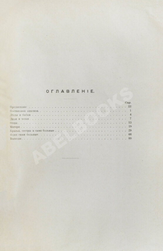 Антикварная книга Коровин, А.М. Опыт анализа главных факторов личного алкоголизма