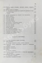 Красовский, А.К. Гражданская архитектура. Части зданий