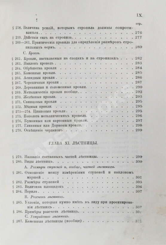 Антикварная книга Красовский, А.К. Гражданская архитектура. Части зданий Антикварная книга Красовский, А.К. Гражданская архитектура. Части зданий