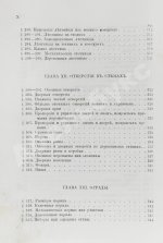 Красовский, А.К. Гражданская архитектура. Части зданий