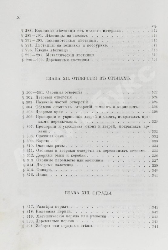 Антикварная книга Красовский, А.К. Гражданская архитектура. Части зданий