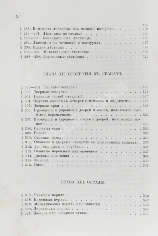 Антикварная книга Красовский, А.К. Гражданская архитектура. Части зданий Антикварная книга Красовский, А.К. Гражданская архитектура. Части зданий