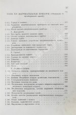 Красовский, А.К. Гражданская архитектура. Части зданий