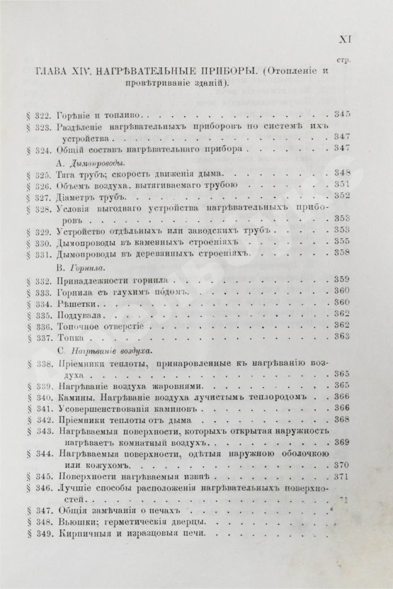 Антикварная книга Красовский, А.К. Гражданская архитектура. Части зданий