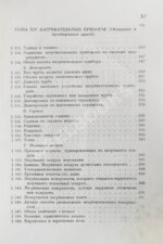 Красовский, А.К. Гражданская архитектура. Части зданий