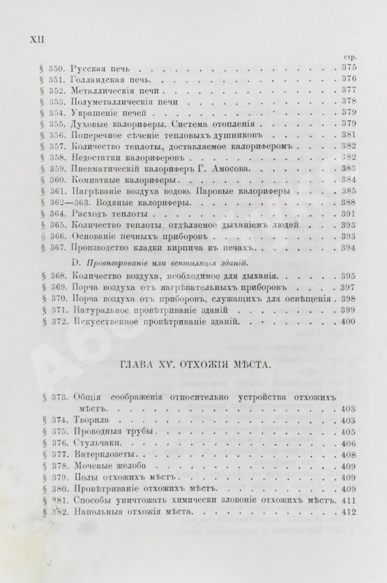 Антикварная книга Красовский, А.К. Гражданская архитектура. Части зданий