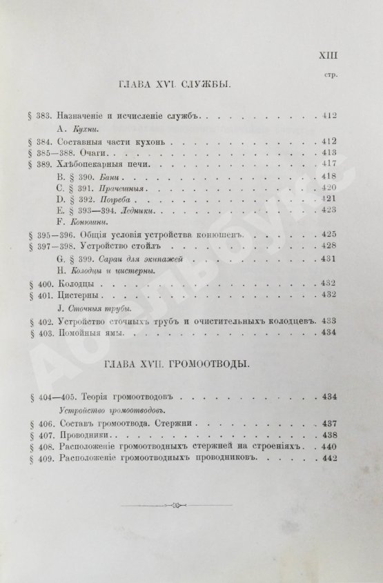 Антикварная книга Красовский, А.К. Гражданская архитектура. Части зданий
