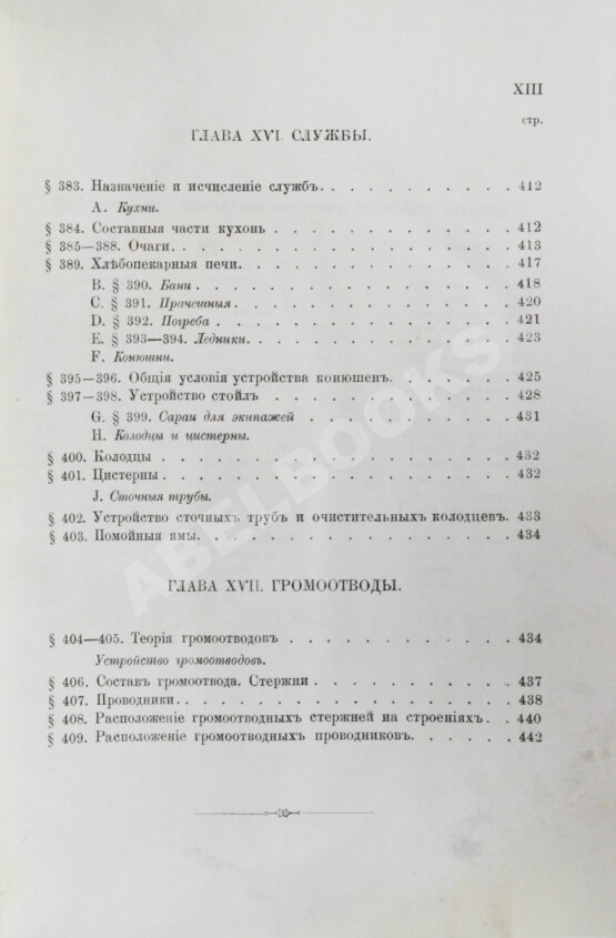 Антикварная книга Красовский, А.К. Гражданская архитектура. Части зданий Антикварная книга Красовский, А.К. Гражданская архитектура. Части зданий
