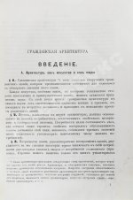 Красовский, А.К. Гражданская архитектура. Части зданий