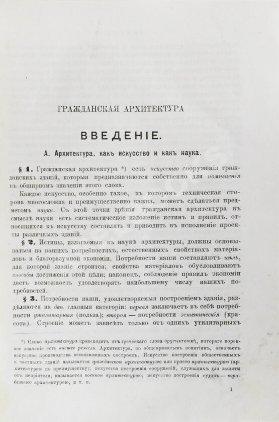 Антикварная книга Красовский, А.К. Гражданская архитектура. Части зданий Антикварная книга Красовский, А.К. Гражданская архитектура. Части зданий