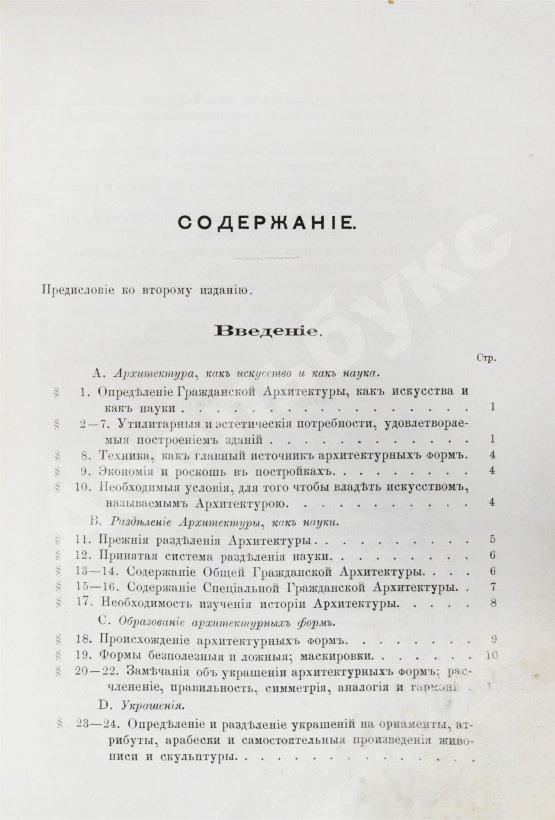 Антикварная книга Красовский, А.К. Гражданская архитектура. Части зданий