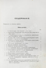 Красовский, А.К. Гражданская архитектура. Части зданий