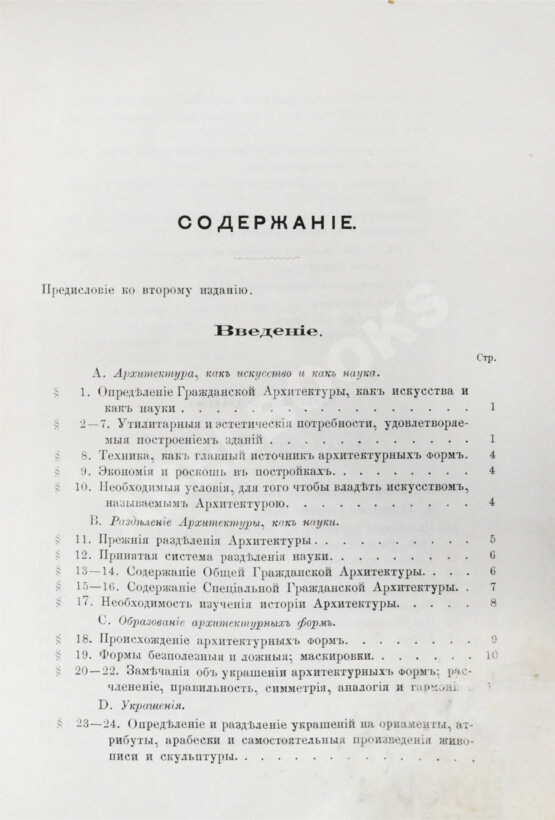 Антикварная книга Красовский, А.К. Гражданская архитектура. Части зданий Антикварная книга Красовский, А.К. Гражданская архитектура. Части зданий