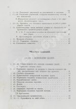 Красовский, А.К. Гражданская архитектура. Части зданий