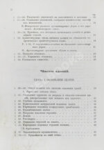 Красовский, А.К. Гражданская архитектура. Части зданий
