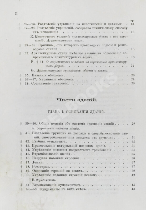 Антикварная книга Красовский, А.К. Гражданская архитектура. Части зданий Антикварная книга Красовский, А.К. Гражданская архитектура. Части зданий
