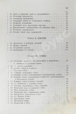 Красовский, А.К. Гражданская архитектура. Части зданий