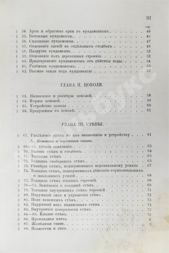 Антикварная книга Красовский, А.К. Гражданская архитектура. Части зданий