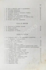 Красовский, А.К. Гражданская архитектура. Части зданий