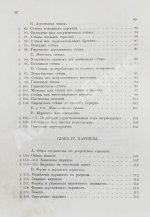 Красовский, А.К. Гражданская архитектура. Части зданий