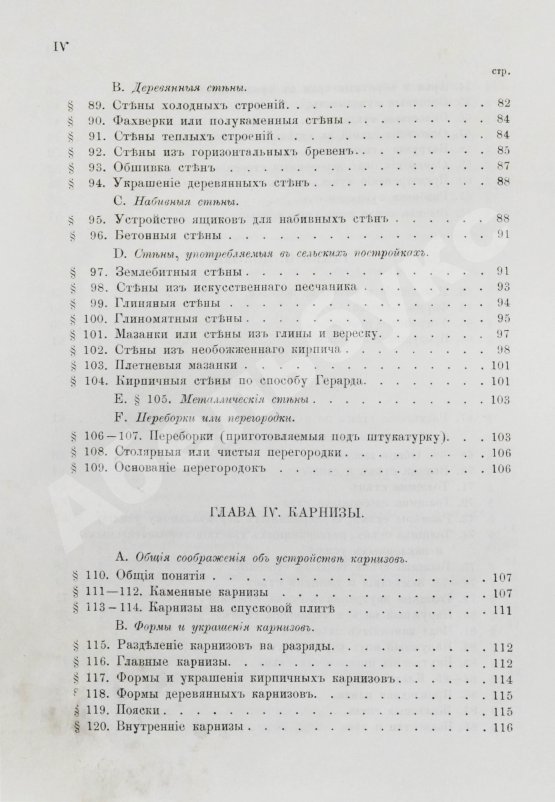 Антикварная книга Красовский, А.К. Гражданская архитектура. Части зданий