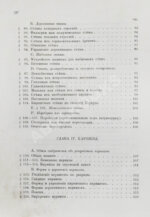 Красовский, А.К. Гражданская архитектура. Части зданий
