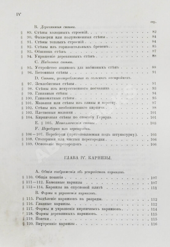 Антикварная книга Красовский, А.К. Гражданская архитектура. Части зданий Антикварная книга Красовский, А.К. Гражданская архитектура. Части зданий