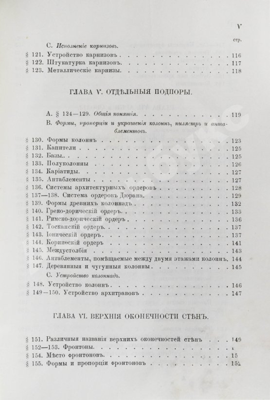 Антикварная книга Красовский, А.К. Гражданская архитектура. Части зданий