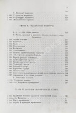 Красовский, А.К. Гражданская архитектура. Части зданий