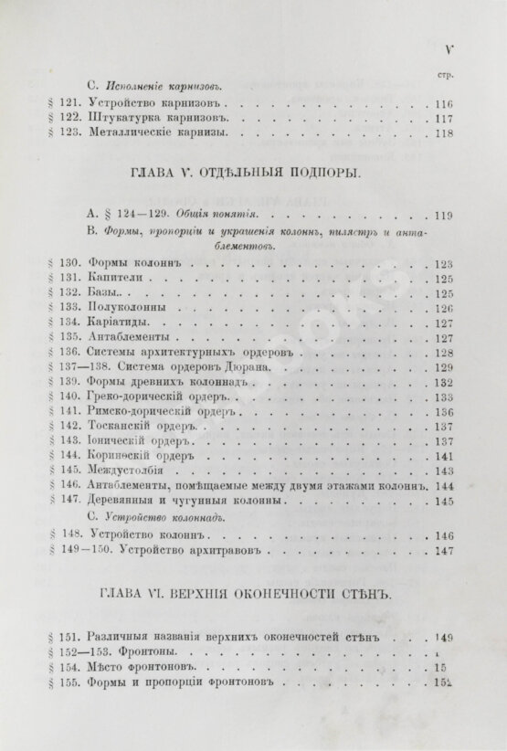 Антикварная книга Красовский, А.К. Гражданская архитектура. Части зданий Антикварная книга Красовский, А.К. Гражданская архитектура. Части зданий
