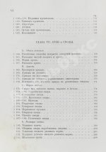 Красовский, А.К. Гражданская архитектура. Части зданий