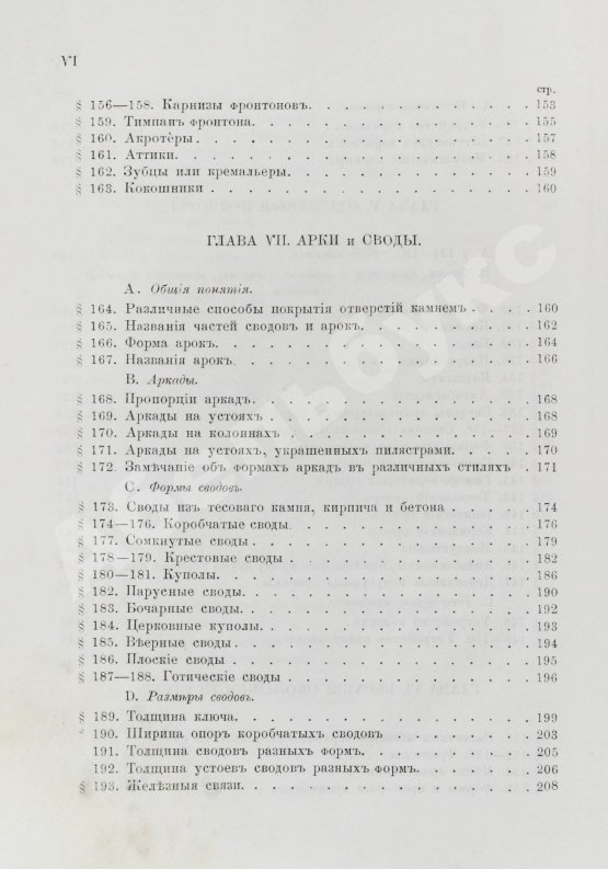 Антикварная книга Красовский, А.К. Гражданская архитектура. Части зданий