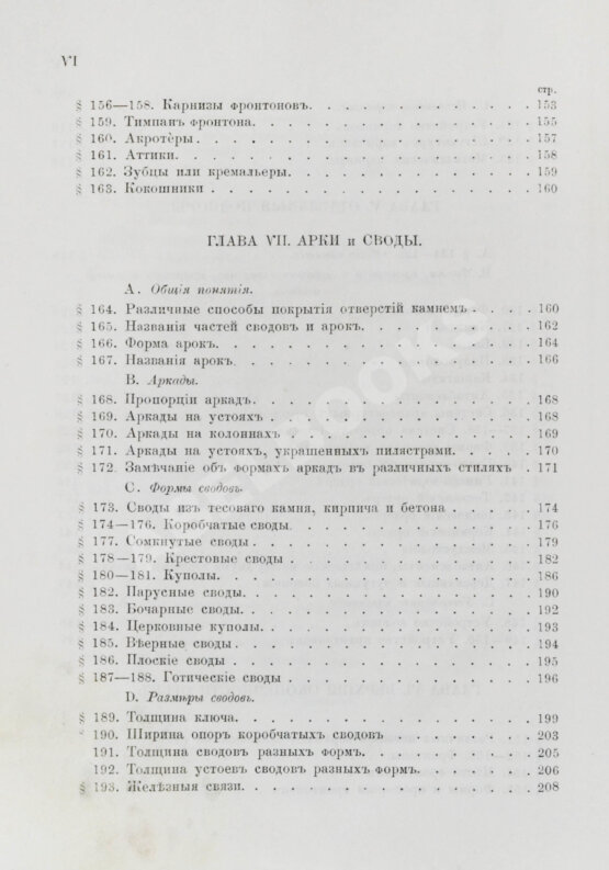 Антикварная книга Красовский, А.К. Гражданская архитектура. Части зданий Антикварная книга Красовский, А.К. Гражданская архитектура. Части зданий