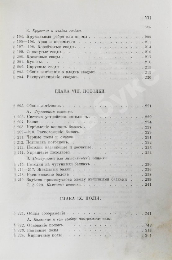 Антикварная книга Красовский, А.К. Гражданская архитектура. Части зданий