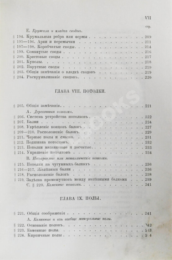 Антикварная книга Красовский, А.К. Гражданская архитектура. Части зданий Антикварная книга Красовский, А.К. Гражданская архитектура. Части зданий