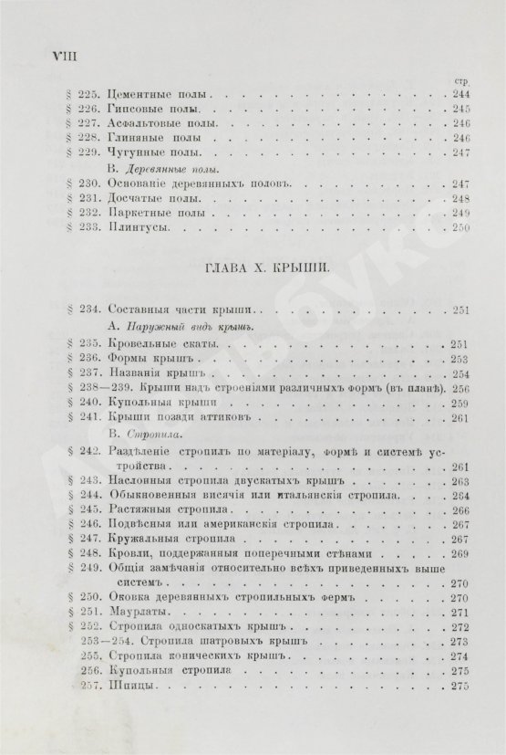 Антикварная книга Красовский, А.К. Гражданская архитектура. Части зданий