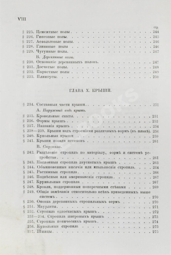 Антикварная книга Красовский, А.К. Гражданская архитектура. Части зданий Антикварная книга Красовский, А.К. Гражданская архитектура. Части зданий
