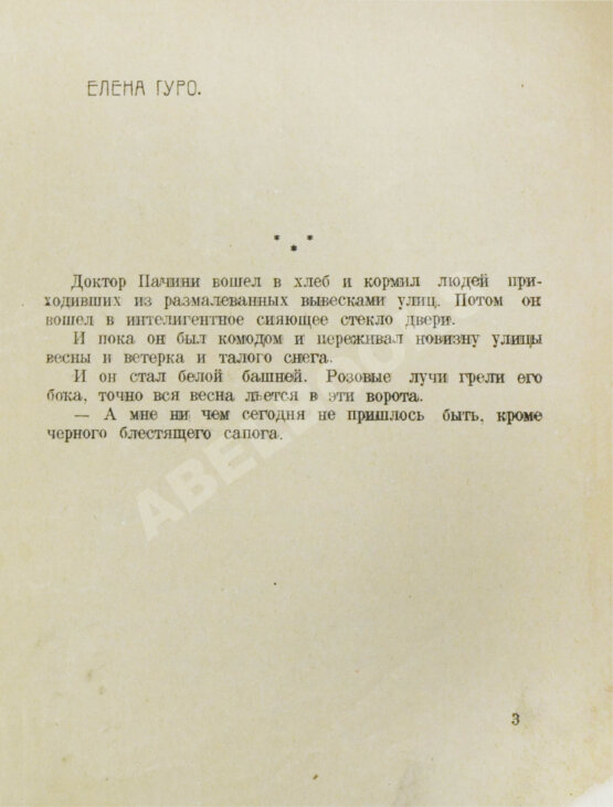 Первое/Прижизненное издание Лирень. Н. Асеев, Е. Гуро, В. Маяковский, Б. Пастернак, Г. Петников, В. Хлебников