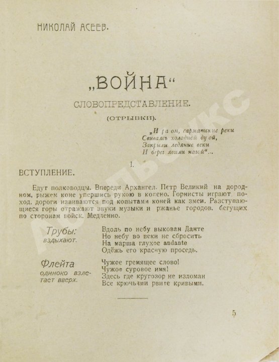 Первое/Прижизненное издание Лирень. Н. Асеев, Е. Гуро, В. Маяковский, Б. Пастернак, Г. Петников, В. Хлебников