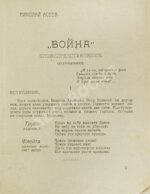 Лирень. Н. Асеев, Е. Гуро, В. Маяковский, Б. Пастернак, Г. Петников, В. Хлебников