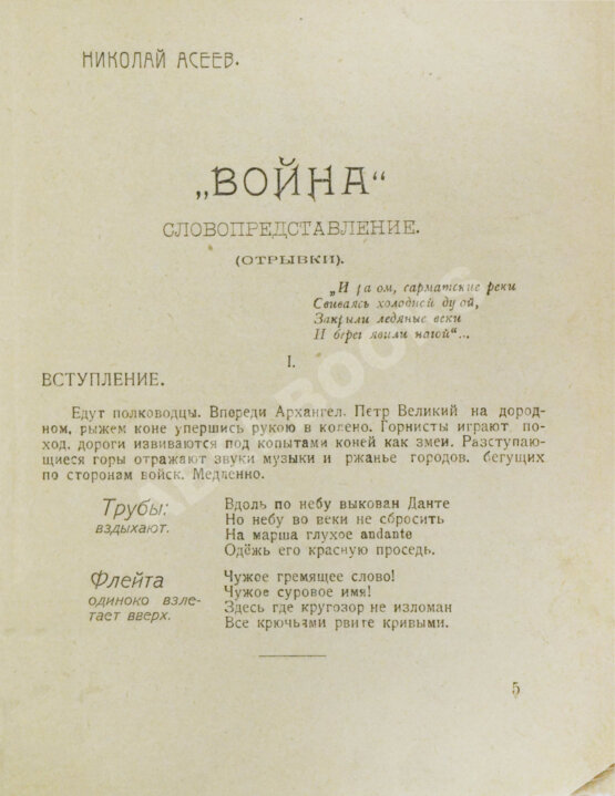 Первое/Прижизненное издание Лирень. Н. Асеев, Е. Гуро, В. Маяковский, Б. Пастернак, Г. Петников, В. Хлебников