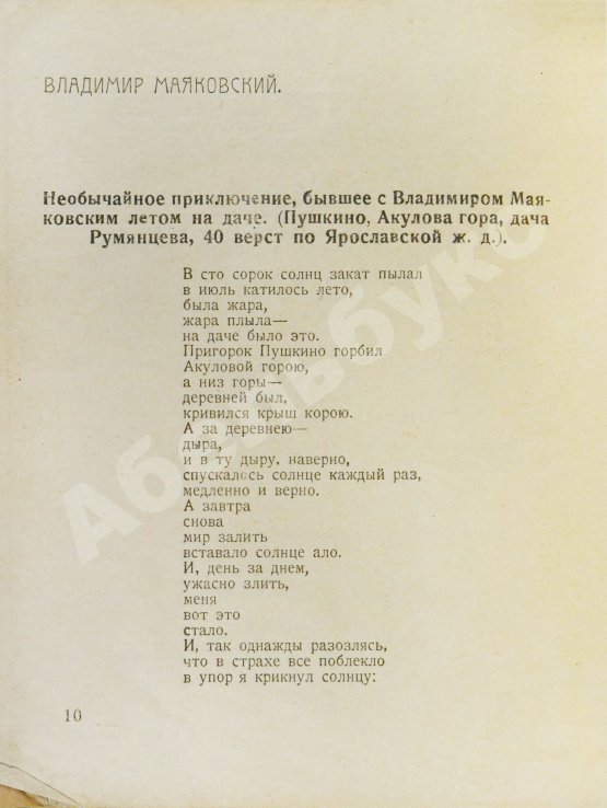 Первое/Прижизненное издание Лирень. Н. Асеев, Е. Гуро, В. Маяковский, Б. Пастернак, Г. Петников, В. Хлебников