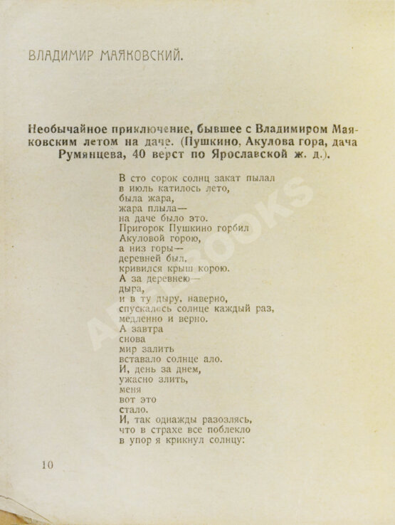 Первое/Прижизненное издание Лирень. Н. Асеев, Е. Гуро, В. Маяковский, Б. Пастернак, Г. Петников, В. Хлебников