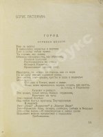 Лирень. Н. Асеев, Е. Гуро, В. Маяковский, Б. Пастернак, Г. Петников, В. Хлебников