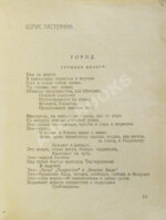 Лирень. Н. Асеев, Е. Гуро, В. Маяковский, Б. Пастернак, Г. Петников, В. Хлебников