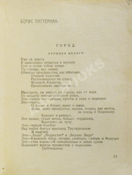 Первое/Прижизненное издание Лирень. Н. Асеев, Е. Гуро, В. Маяковский, Б. Пастернак, Г. Петников, В. Хлебников